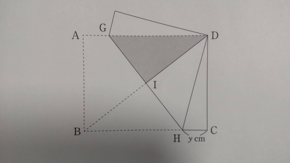 中学受験の算数の問題を教えてください。よろしくお願いします。 下の四角形ABCDは長方形です。ABは６㎝、BCは８cm、対角線ＢＤは10㎝です。 頂点Bが頂点Dと重なるようにおりました。折り目の線GHと対角線BDの交わる点をIとします。 ①ｙは何ｃｍですか。 ②色のついた部分の面積はいくつですか？