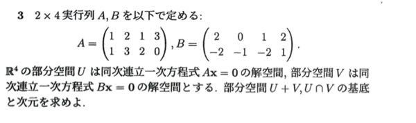 線形代数の基本問題です。どなたかお願い致します。