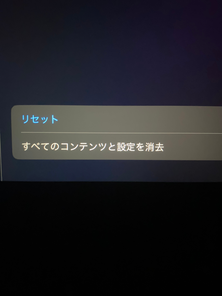 iPadのすべてのコンテンツと設定を消去が押せません。調べても解決し