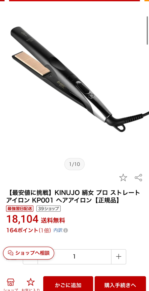 絹女プロについて。公式では28000円なのですが、楽天では1万