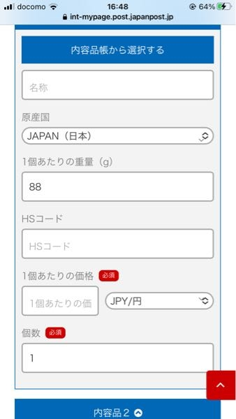 大至急 韓国の友人にEMSで荷物を送りたいのですが、HSコードってなんですか？どうやったら分かりますか？