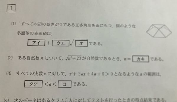 数学1aです。考え方教えてください。1番目は底辺の面積が出せません