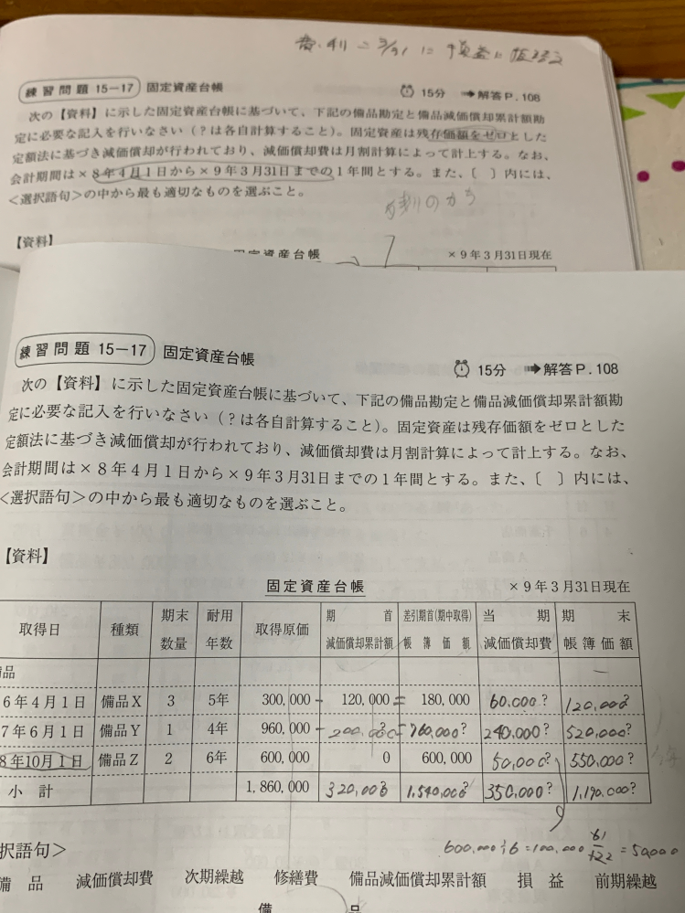 日商簿記3級です 質問⓵期末帳簿価額はあってますでしょうか 質問⓶当期減価償却費は今年度10月取得の為、月割計算をしていますが、前年度の×7年6月取得なのに、月割計算しないのですか？