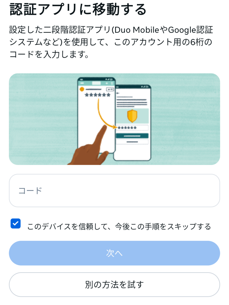 facebookにログイン出来なくなりましたので解決法を教えていただきたいです。 facebookの二段階認証アプリを使用登録した覚えがなく、昨日ログイン時に画像のような画面が表示されました。 当然ながらコードが分かりませんので 「別の方法を試す」 選択後、 「アカウントリカバリー」 を選択し、身分証明を完了させ、facebook側より 「アカウントへのアクセスを再開できます。」 という旨のメールを頂きました。 しかし、本メールのリンクにアクセスした後も、最初と同様に二段階認証アプリのコードを要求される為、結局堂々めぐりで何も解決しませんでした。 解決法をご存知の方、ご教示よろしくお願いいたします。