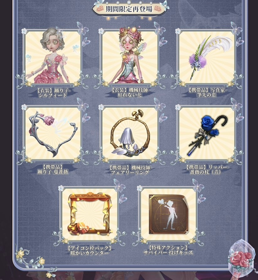 第五人格バレンタインデーの衣装やエモートって欠片で買えるんで
