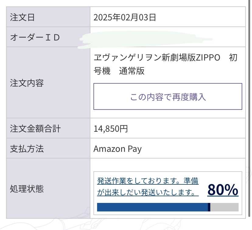 エヴァンゲリオンストアについて - この画面表示になっているのなら 
