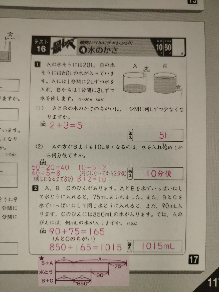 恥ずかしながら、小学3年生の算数の問題について教えていただき