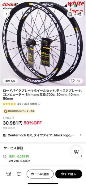 アリエクのこのcosmicのホイール本物でしょうか？ https://a.aliexpress.com/_ol5ItgJ