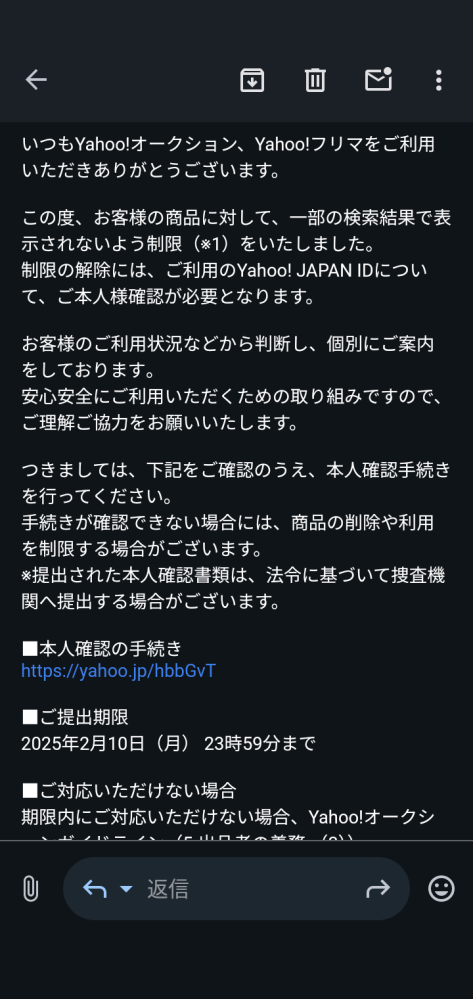 ヤフーフリマで急に全商品非表示にされ、解除するには、本人確認しろと