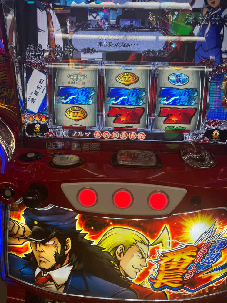 押忍！サラリーマン番長で通常画面をプレイ中、青7が揃ったのです