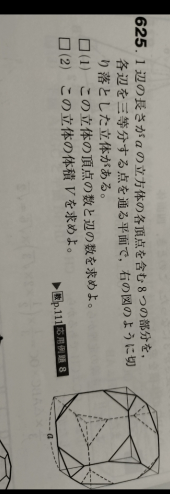 多面体の問題について質問です。この問題の解き方が全く分かりません。有識者の方に教えていただきたいです。できれば紙で送っていただきたいです。