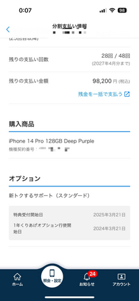 下の新トクするサポートの内容がよく分からないのですが、今機種変更しても問題ないんでしょうか？それとも今年の3月21日以降にするべきですか？ 