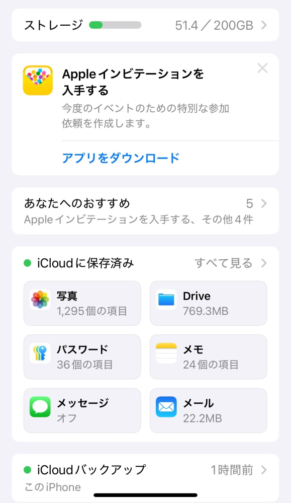 機種変したiPhoneの写真データ移行についてです。 ソフトバンクからahamoに切り替え、ソフトバンクにiPhone返却するためにahamo(ドコモ)で端末購入しました。 データ移行は自分でするようにとのことですが、写真移行がよく分かりません。 iCloud200ギガにあげたのですが、このiPhoneに同期をオンにしたらiCloudに入るということですか？ そしたら無事にiCloud経由して移行できますか？ 画面の写真1,295は、同期をオンにしたら数が増えてて、現在地も増えてます。 クイックスタート？だと写真6千枚あるので時間かかると思い、iCloud経由で考えてます。 ちなみに今は新しいSIMカード使って古い携帯で作業してるので、まだ設定変更できます！ 機種変はうまくいった試しがないので教えてください！