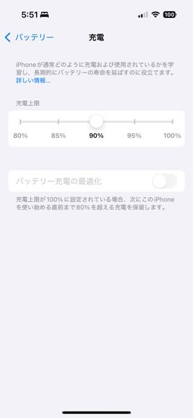 iPhoneの充電上限を90にしたのに100まで充電されてしまいます。治し