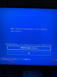 PlayStation Networkはメンテナンス中ですとなるのですがどうすれば良いのですか？ 