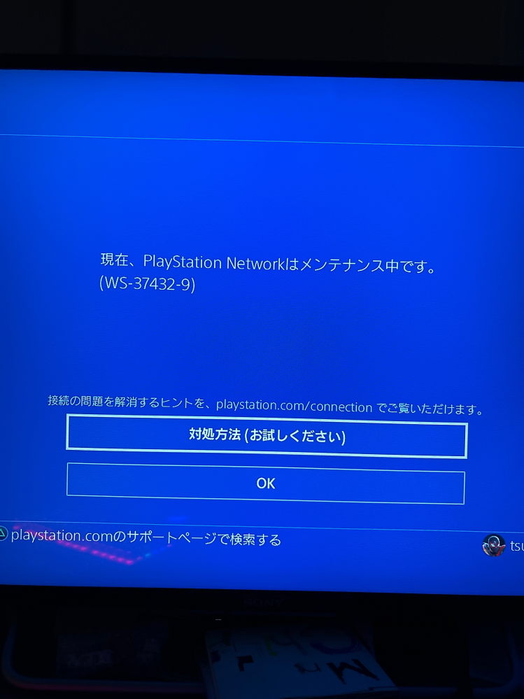 PlayStationNetworkはメンテナンス中ですとなる... - Yahoo!知恵袋