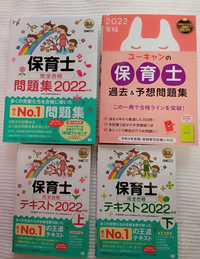 保育士試験の質問です。 - 過去の年度のテキストだったり、過去