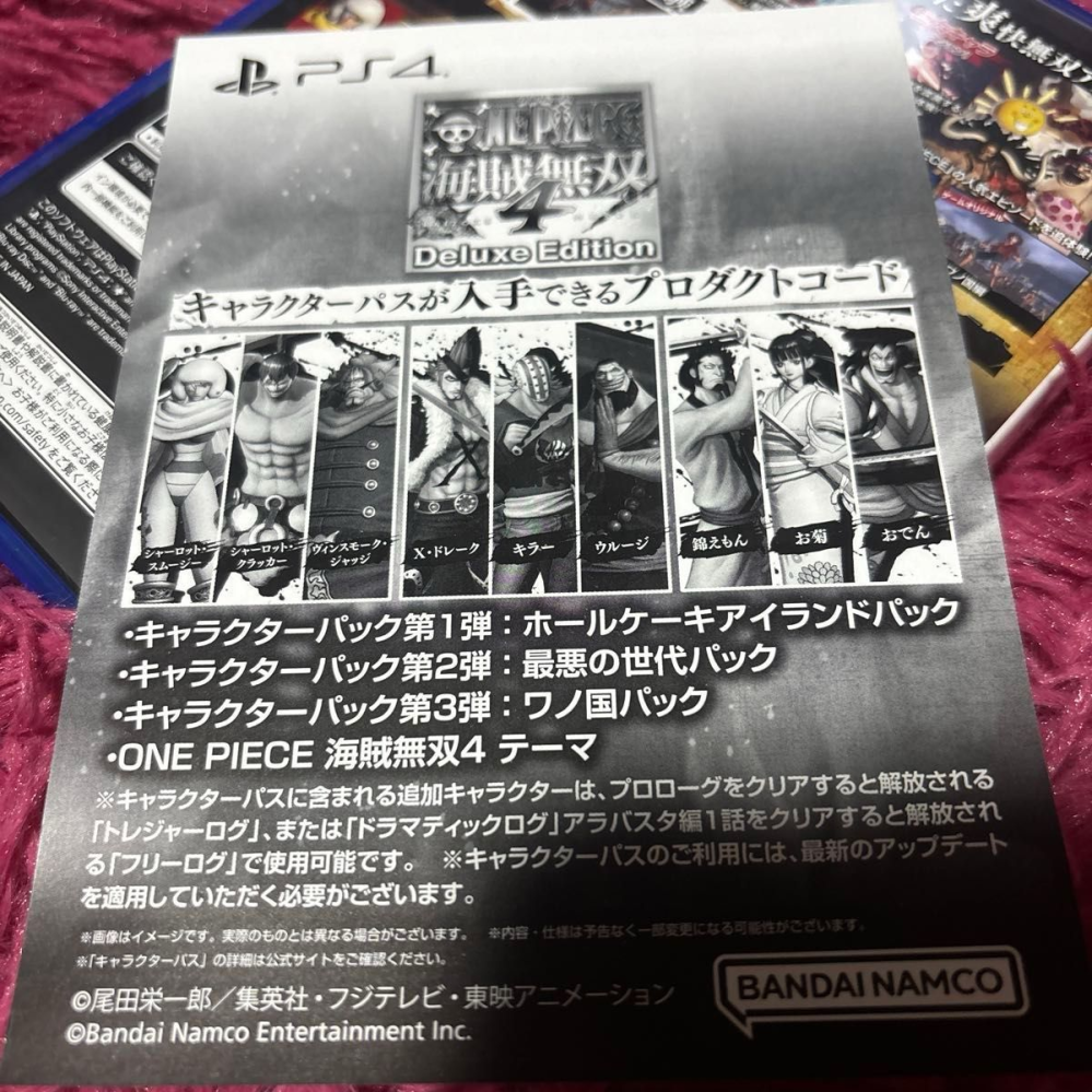 PS4版海賊無双4を買ったら写真のように、プロダクトコードの紙が入っ