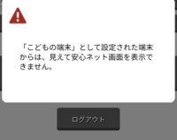 atermスマートリモコンというものを設定されました。これのせいで、夜にワイファイ使えなくなっています。スマートリモコンというもので、子供の端末として設定されています。 どうやったらログアウト、解除、もしくは、無効にできると思いますか？
※無理ですなどといった、コメントは、書かないでください