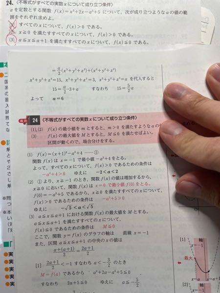 2024年の第1回全統模試数学の問題について質問です！大問2の