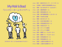 My Hair is Bad ／tours ［会場限定single］ My Hair is Bad Single Venue-Limited Single Tours