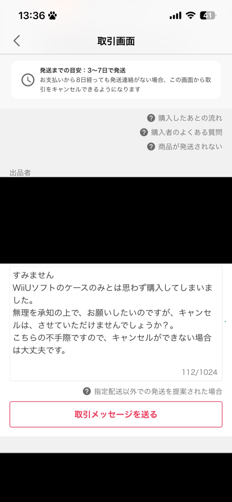 Yahooフリマで商品売れたのに、取引メッセージは一つも返ってこないし