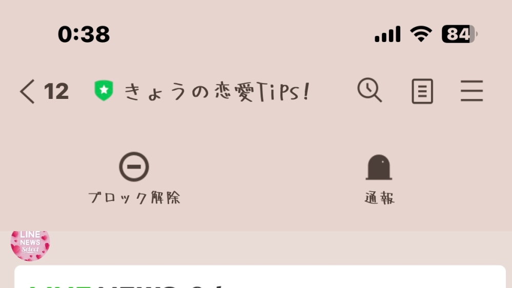ラインについて質問です。無知なものでお分かりの方がいれば回答