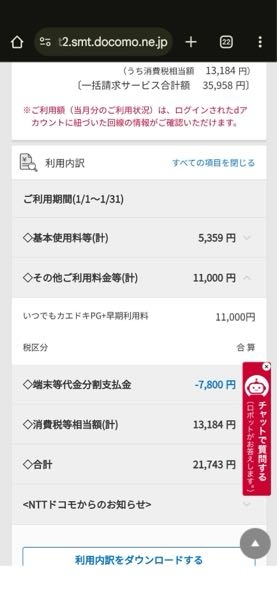 ドコモのカエドキプログラム(2年返却)からuqモバイルに機種変しました、翌月の支払いがカエドキプログラムで返却(2年までに返したので2年以降の料金不要)なのに料金が高くなっていました、 機種変更に関してはヨドバシカメラので変更したので、返却プログラムで携帯を郵送した以外に何もしていません、来月も何もしなければこの値段が請求されますか？ 何をしたらdocomoからの請求が無くなりますか？