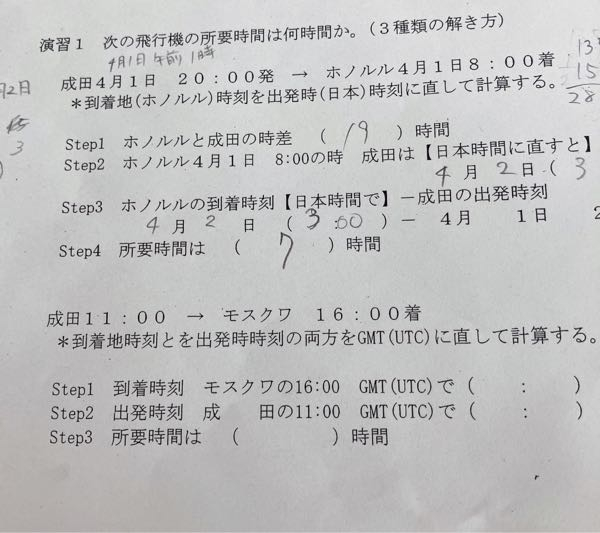 至急です至急です この飛行機の問題ってなんでどっちかの時間に合わせないといけないのですか？出発時間から到着時間までなん時間かかったかこのままだすのはなぜダメなんですか？あと合ってますでしょうか？あと下の問題の、両方をなぜロンドンの標準時に直さないといけないのかサッパリです。そしてモスクワの標準時も調べて見たんですが結局どれが合っているのか分かりません。数学ででいう公式だけ覚えてなんでこうなるのか分からない感じと同じでサッパリなぜこうなるのか分かりません。バカにでもわかるようお願いします。！！