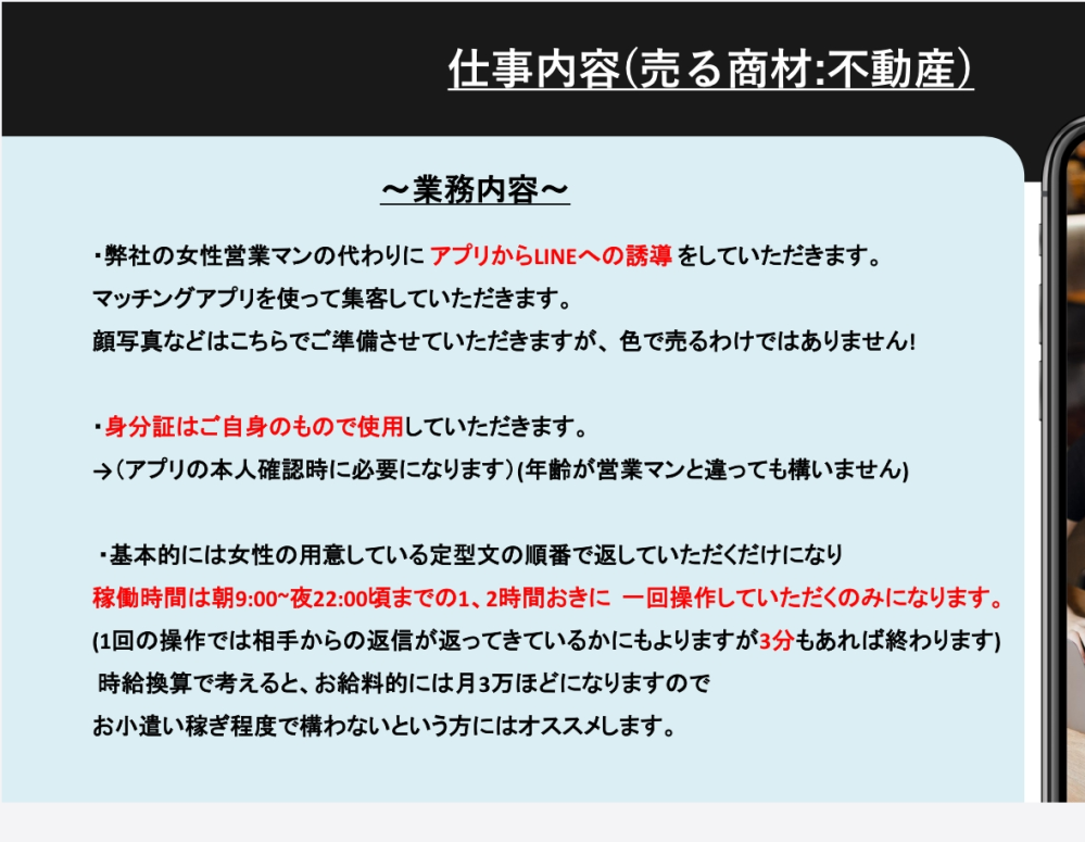 クラウドワークスで仕事をしてみようと探していたのですが、これはどう言う意味なのでしょうか？ マッチングアプリの登録は自分の身分証を使うとの事なのですが、その身分証の情報を抜き取りたいと思っているのか、ただLINEをする為にたくさんの人を探して欲しいのか意図が分かりません。 クラウドワークスのメッセージでPDFの資料をみて仕事するか決めてくださいと書いてありました。 悪い口コミはないのですが、怪しさもあり こちらに何をさせたいのか分かりません。