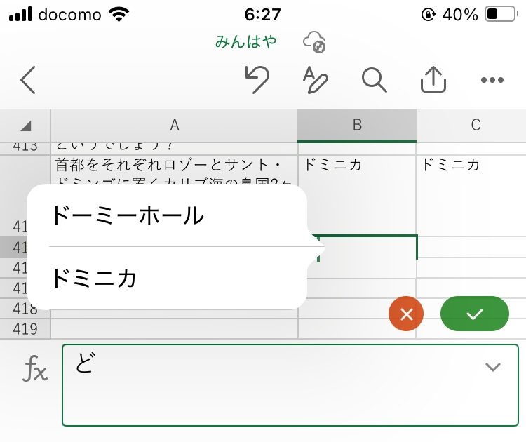 入力候補を消したい。スマホのofficeソフトでエクセルを使うとき、他の行にある単語が入力候補として出てきます。 これを表示させない方法はありますか。 使用しているアプリはofficeが統合された旧Micro soft 365、現M365 copilot(最新版)です。また、excelのみのアプリ(最新版)でも試しました。 「入力オートフォーマット」という設定項目はすでにオフにしてあります。copilotに質問し、有効な回答は得られませんでした。 たとえばA30に「アメリカ」と入力したいとき、既にA9に「アフガニスタン」、A17に「アルゼンチン」と入力されているとします。 すると入力候補が写真のように、 「アルゼンチン」 「アフガニスタン」 と出てきます。これを消すには任意の位置をタップする操作が、出てきた候補の数だけ必要です。この例ならば2回です。 わずらわしいので、入力候補を出さないようにしたいです。 写真は「みんなで早押しクイズ」の問題と回答をコピペし集めているエクセルファイルです。文字数が少ないときは手入力の方が早いときもあります。