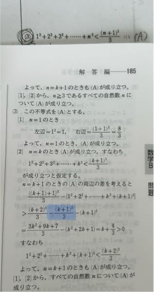 数学的帰納法の問題です。 マーカー部分が、なぜこのような式になるのか分かりません。やり方を教えてください。