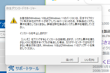 弥生青色申告24から25にバージョンアップしたいのですが、「お客様のWi