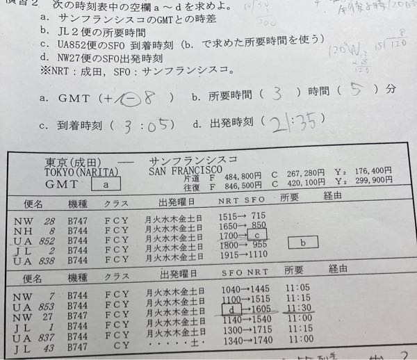 地理の時差問題です 合っていますでしょうか？お願いします。