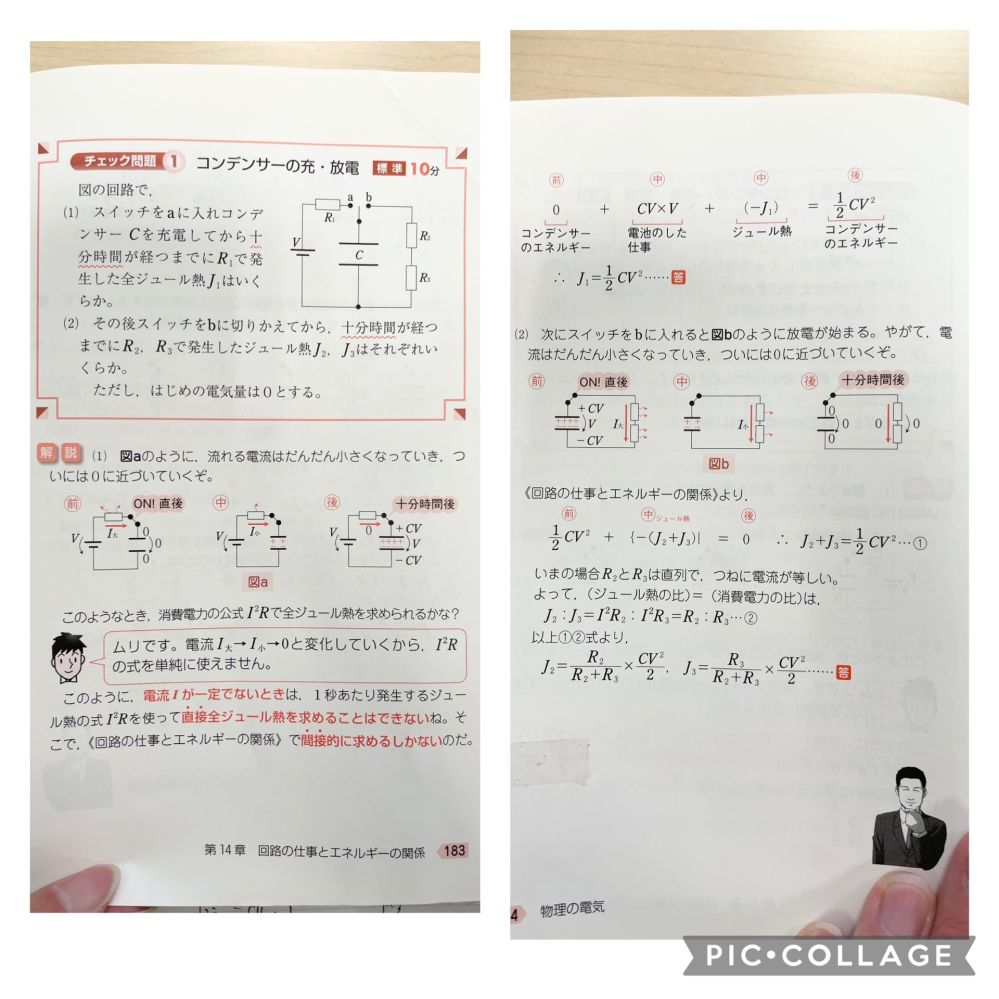 物理 回路のエネルギー収支 についての質問です。 画像の問題の、(2) 最後の立式のところが、 J₂=｛R₂/(R₂+R₃)｝×CV²/2 になるのかがわかりませんでした。(右のJ₃の式も同様にわかりませんでした) 比の計算(？)で、なぜ比同士を出して分母に持ってきているのだろう？となってしまっています。 助けてください。回答よろしくお願い致しますm(_ _)m