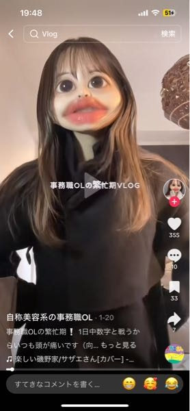 至急お願いします。 tiktokのvログとかでよく見るこの顔が変わるエフェクトは何のアプリのどんなエフェクトを使ってるんでしょうか？