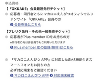 至急お願いしますm(._.)m - マカロニえんぴつのリセールチケットを  