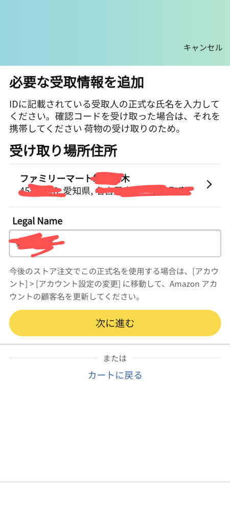 至急 中学生、アマゾン この画面から 次へ進むを推してもこの画面から 動けません！ 助けてください！