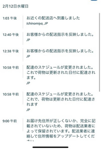 大至急
Amazonのカスタマーセンター（電話）で再配達を頼みました。
今アプリの表示はこの画像のようになっているのですが、再配達来ますでしょうか？ 知恵袋をみると、再配達を頼んでも来なかったという人もいて心配です。