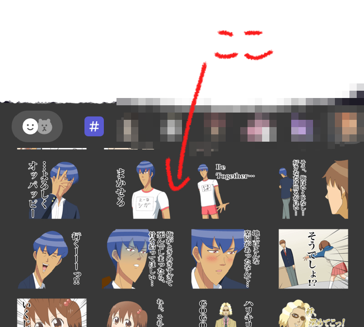 LINEのスタンプについて質問です！ 新しいLINEスタンプを買ったんですが、フォントの色が黒でスタンプの文字が見えにくいんです…(画像のスタンプは学園ハンサムです笑笑) 矢印の部分の色を変更する方法ってありますか！？