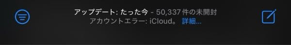 iCloudで新着メール更新ができないです。対処法を教えてください