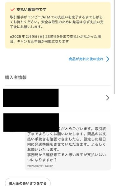 メルカリのコンビニ支払いで支払いが遅くキャンセル申請可能になり 