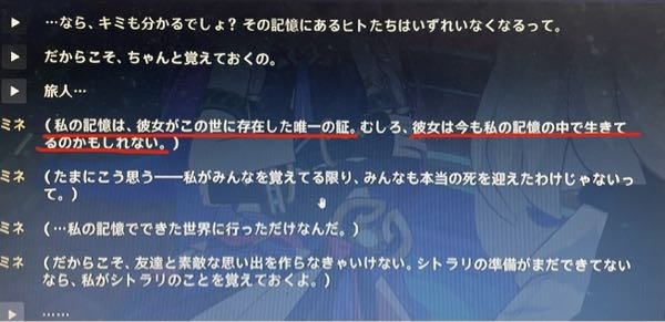 ゲーム『原神』の質問です。 クエスト『謎煙の主の部族見聞 第三幕』で蛍が追憶した『彼女』とは誰を指しているのでしょうか？(※以下画像) 初めはシトラリのことを指しているのかと思っていたのですが、語り口がまるで故人に対してのような表現だったので分からなくなりました。 蛍と親しく、且つ命を落とした女性...。思い当たりません。 調べてみてもヒットする内容がなく、考察でも何でも構いませんので思い思いに教えてくださると助かります。