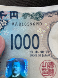 新紙幣の1000円札でAAから始まるのがあったのですが、これは前