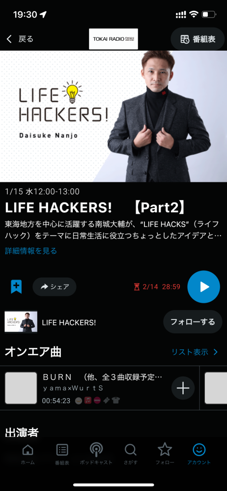 radiko の配信期限ってどう読んだらいいのかわかりません 2/14 28.59 は02/15 4.59までという解釈で あってますか？