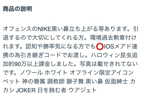 ※規約違反、アンチ等のコメントが欲しい訳では無いです ゲームトレードにて欲しいアカウント(第5人格)を見つけ購入を考えているのですが、どこか怪しい点はありますか？ちなみにUR55SSR200越えの古参衣装も多数あるアカウントでお値段￥250,000です。出品者は決してないが取り返しがあった場合全額返金するとコメントしていますが詐欺が横行してる中怪しくて手が出せていません。自分が馬鹿なことは分かっていますがどうしても欲しい衣装があり揺らいでいます。信用出来る出品者の特徴等教えて頂けたら大変助かります。