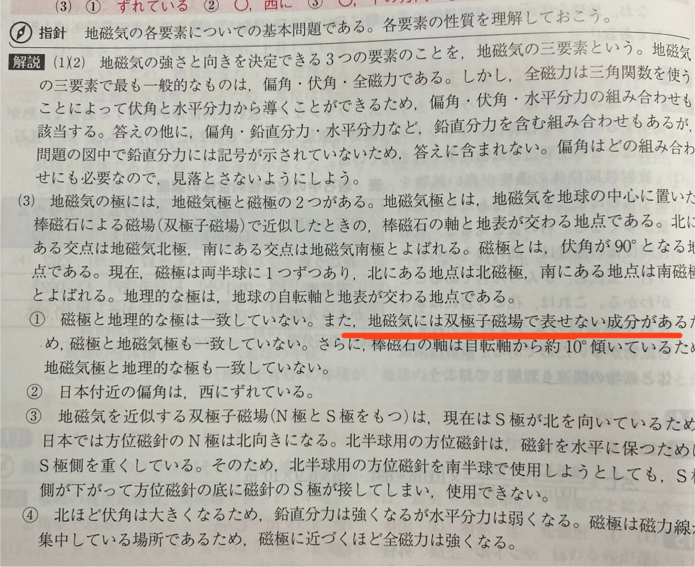 高校地学の地磁気の分野について質問です。 赤線部の双極子磁場では表せない成分とはなんですか？