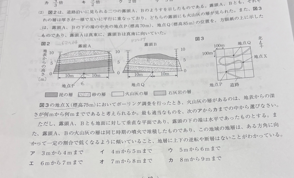 中学理科地層 答えはォになります教えてください、、