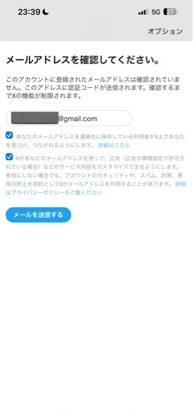 X/twitterにログインしようとするとこう出てきますがメアドは登録していません。もう入れないってことですかね？