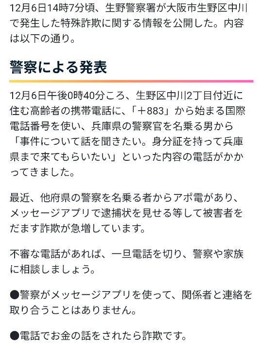 今日＋883、下4桁0110という番号から仕事終わりに電話がありました 最初に警察かと思い出てしまいました すると兵庫警察を名乗る人で詐欺グループの犯人の所持品からキャッシュカードが見つかり自分のカードが紛れてると言われ、兵庫県警まで出頭するように言われました 最初は本当かと思い信じてしまいました なぜかと言うと自分の財布を以前知人に取られたからその財布の事かと思ってしまいました その知人は結構ヤンチャな人で悪い人とも繋がりがあったからです 事件に関わりがあるのでは、と感じ電話を信じました ずっと話を聞いていたら警察がこんな事言わないよな？と感じ電話を切り本当の警察に電話して聞いた所詐欺ですと言われました その知人が自分にイタズラしてるのかと思いました ですが警察に相談したらこんなイタズラするのか？とか下4桁0110は本格的な詐欺グループですよ的な事を言われました これはただの関係ない詐欺グループだったのでしょうか？あと住所を知られてしまいました 自宅に来ないか心配です 大丈夫でしょうか？